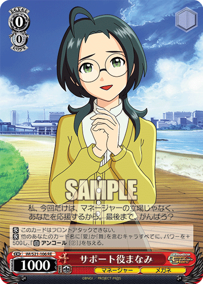 サポート役まなみ