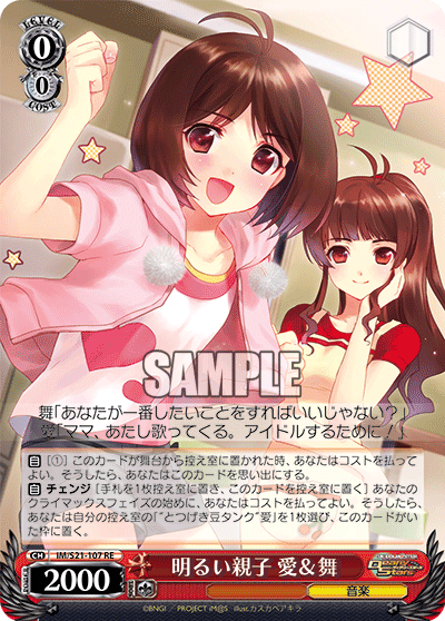 明るい親子 愛＆舞