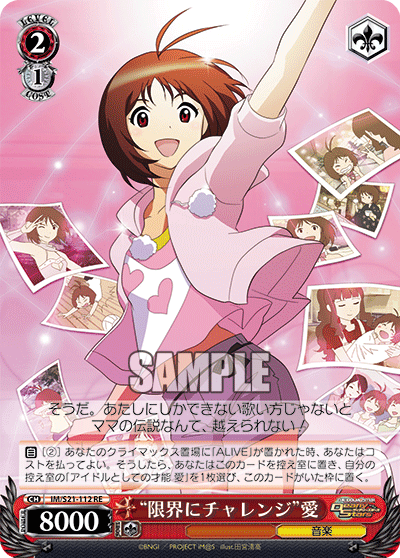 “限界にチャレンジ”愛