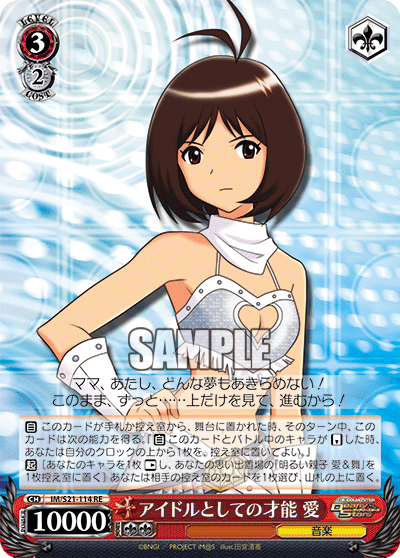 アイドルとしての才能 愛