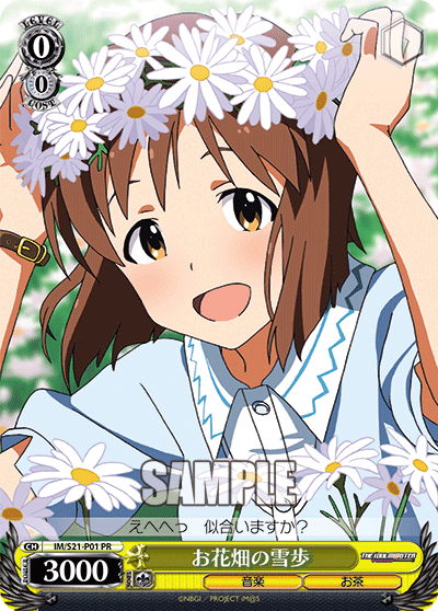 お花畑の雪歩