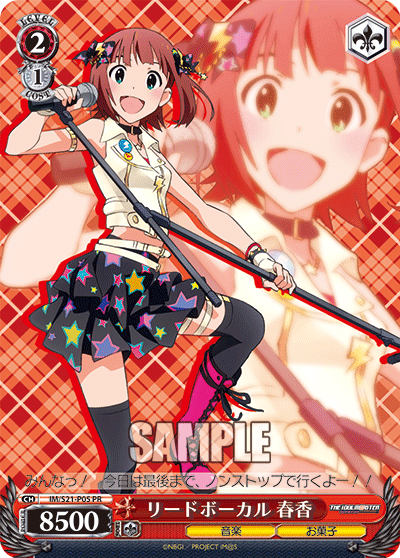 リードボーカル 春香