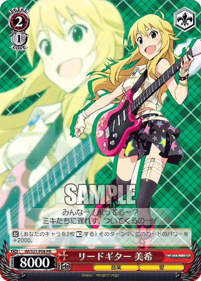 リードギター 美希