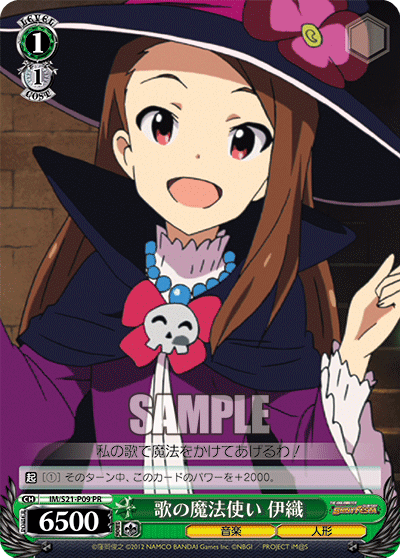 歌の魔法使い 伊織