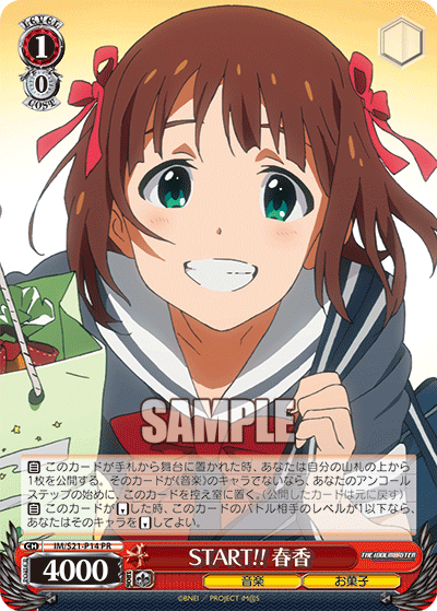 START!! 春香