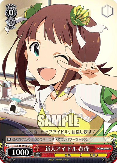 新人アイドル 春香