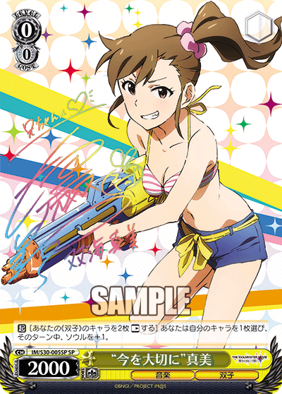 “今を大切に”真美