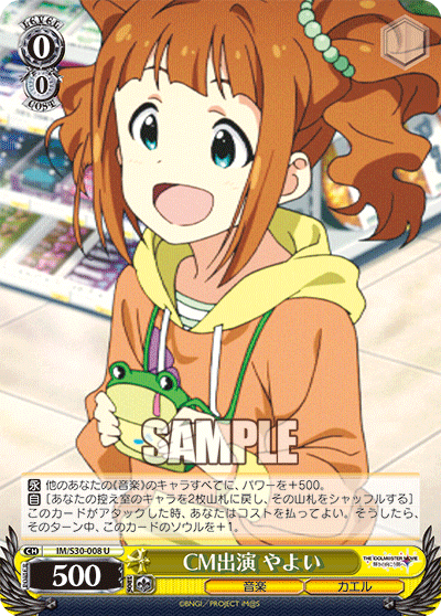 CM出演 やよい