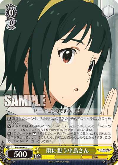 雨に想う小鳥さん