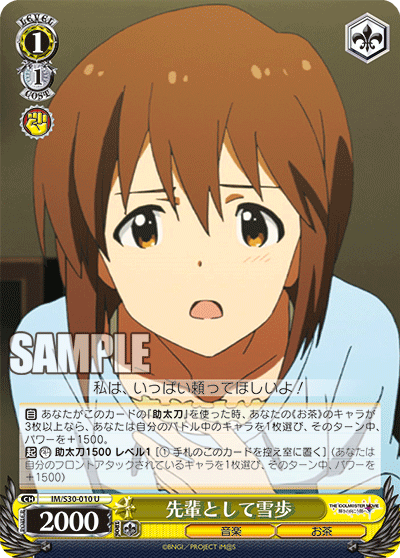 先輩として雪歩