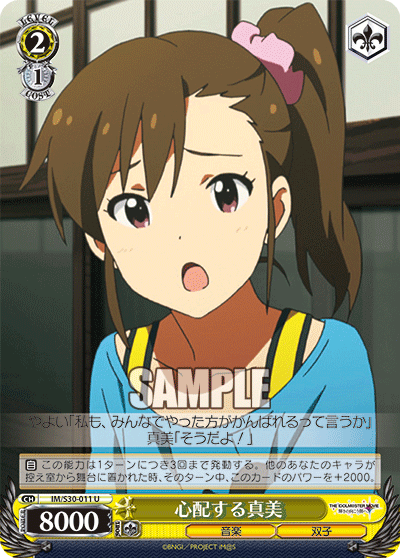 心配する真美