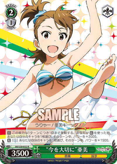 “今を大切に”亜美