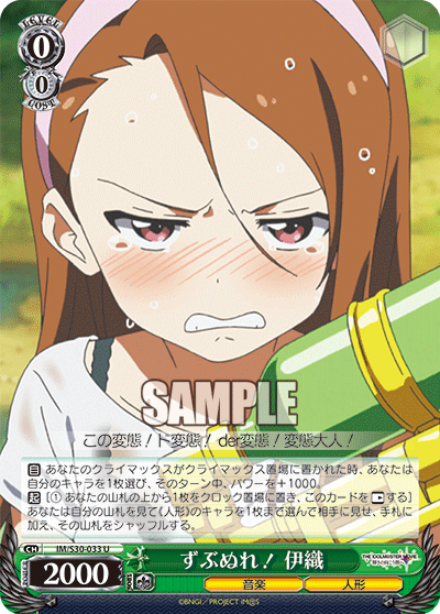 ずぶぬれ！ 伊織