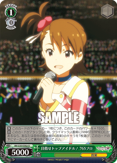 目指せトップアイドル！ 765プロ