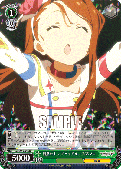 目指せトップアイドル！ 765プロ