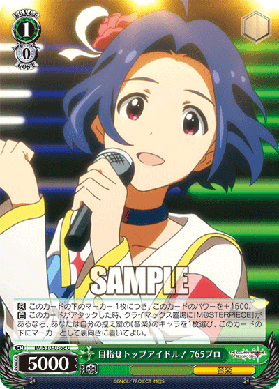 目指せトップアイドル！ 765プロ