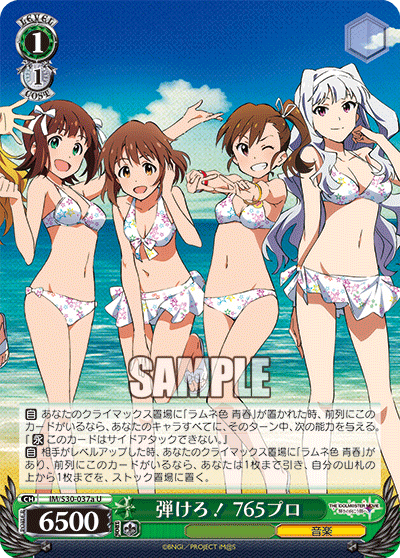 弾けろ！ 765プロ