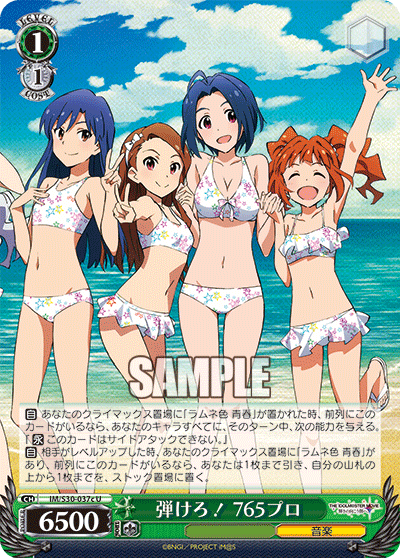 弾けろ！ 765プロ
