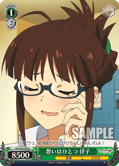 想いはひとつ 律子