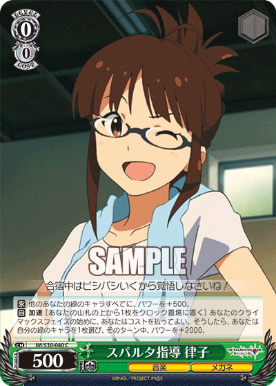 スパルタ指導 律子