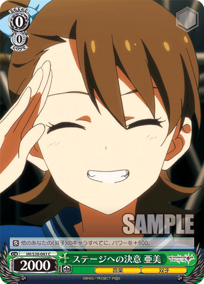ステージへの決意 亜美