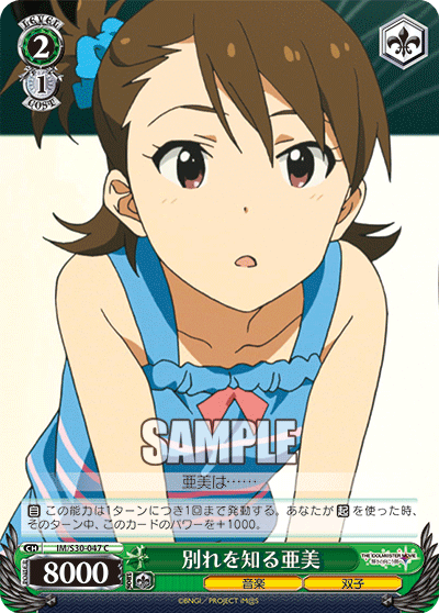 別れを知る亜美