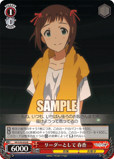 リーダーとして 春香