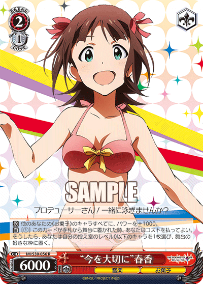 “今を大切に”春香