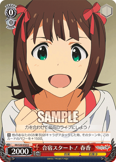 合宿スタート！ 春香