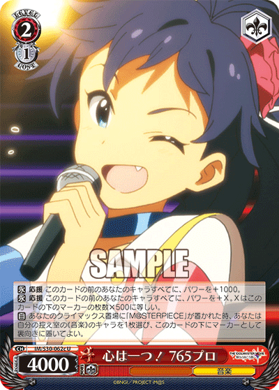 心は一つ！ 765プロ