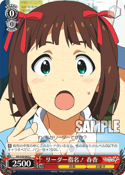 リーダー指名！ 春香