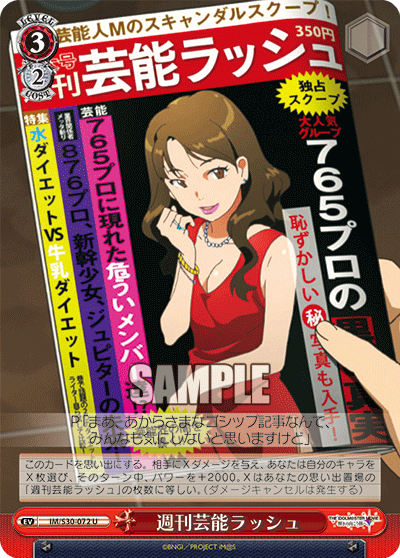 週刊芸能ラッシュ