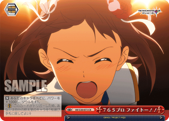 ７６５プロ ファイトー！！