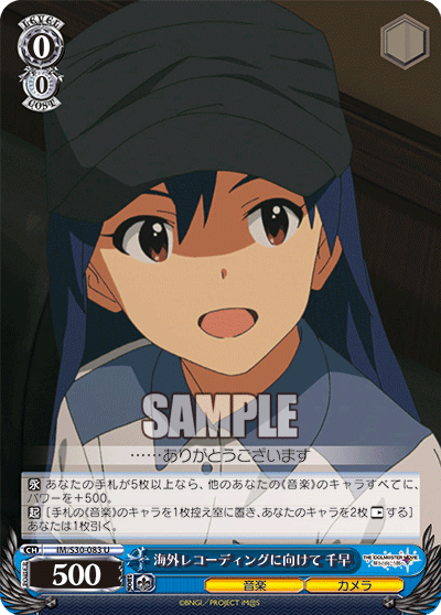 海外レコーディングに向けて 千早