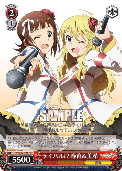 ライバル！？ 春香＆美希