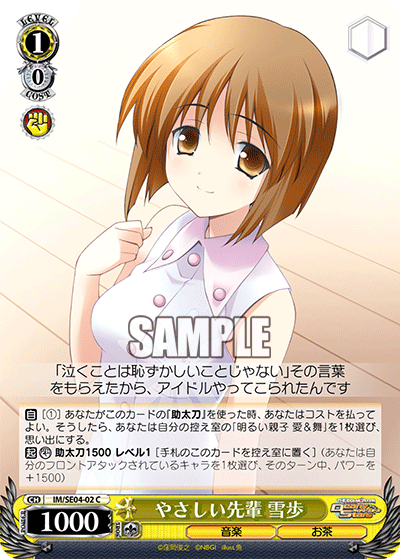 やさしい先輩 雪歩