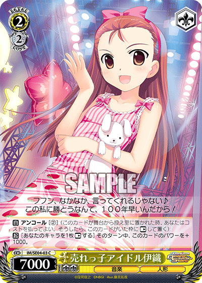 売れっ子アイドル伊織