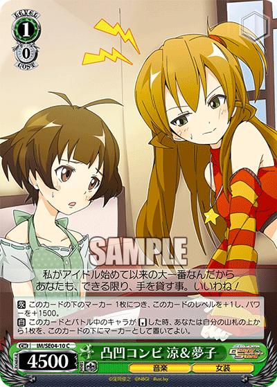 凸凹コンビ 涼＆夢子