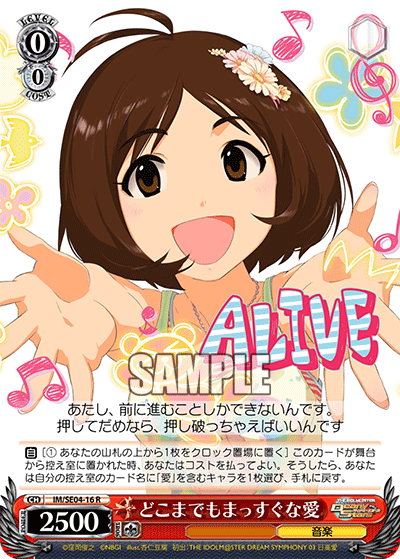 どこまでもまっすぐな愛