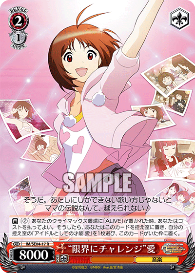 “限界にチャレンジ”愛