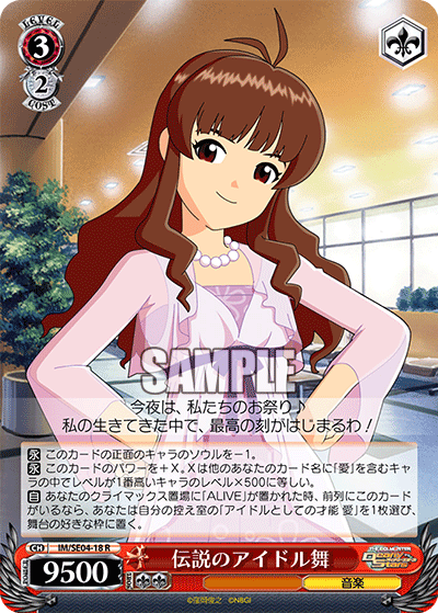 伝説のアイドル舞
