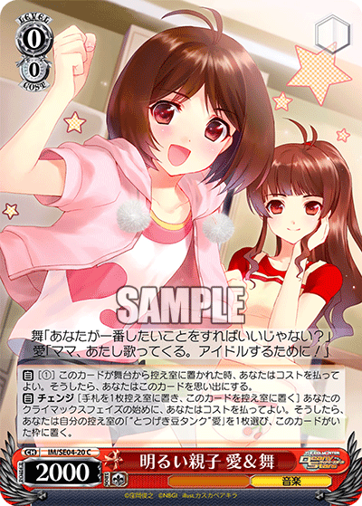 明るい親子 愛＆舞