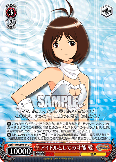 アイドルとしての才能 愛