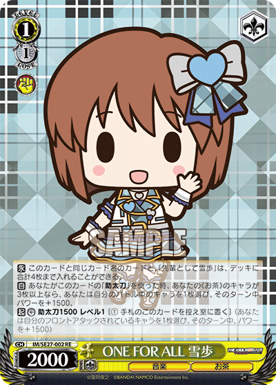 ONE FOR ALL 雪歩
