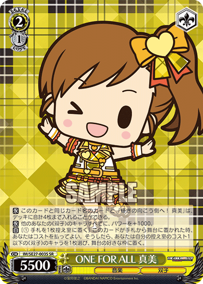 ONE FOR ALL 真美