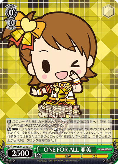 ONE FOR ALL 亜美