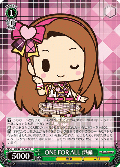 ONE FOR ALL 伊織