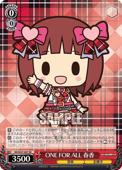 ONE FOR ALL 春香