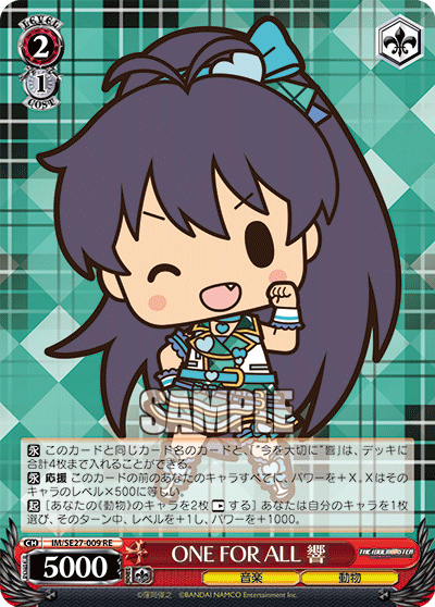 ONE FOR ALL 響