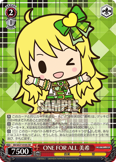 ONE FOR ALL 美希
